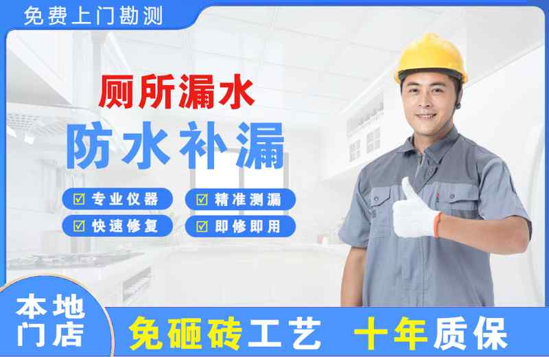 东宝厕所漏水维修